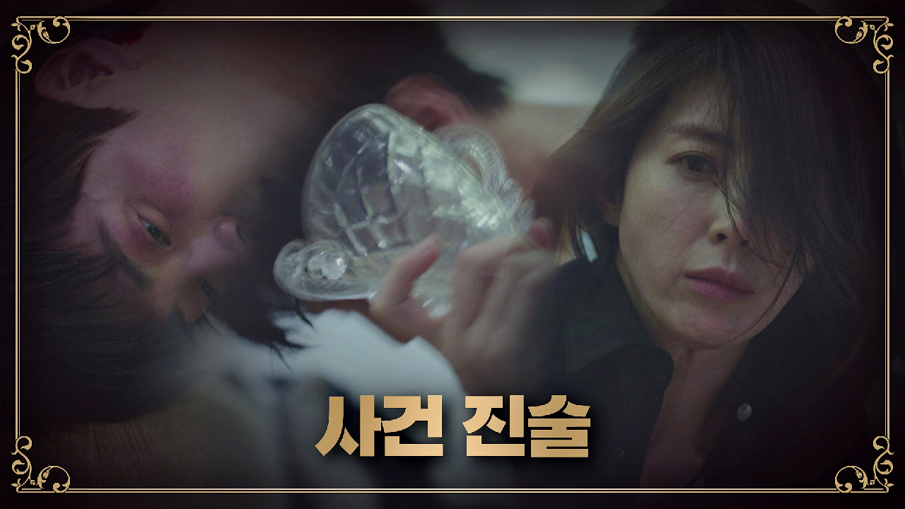 [진술] 트로피로 이태환의 머리를 가격한 송윤아..!