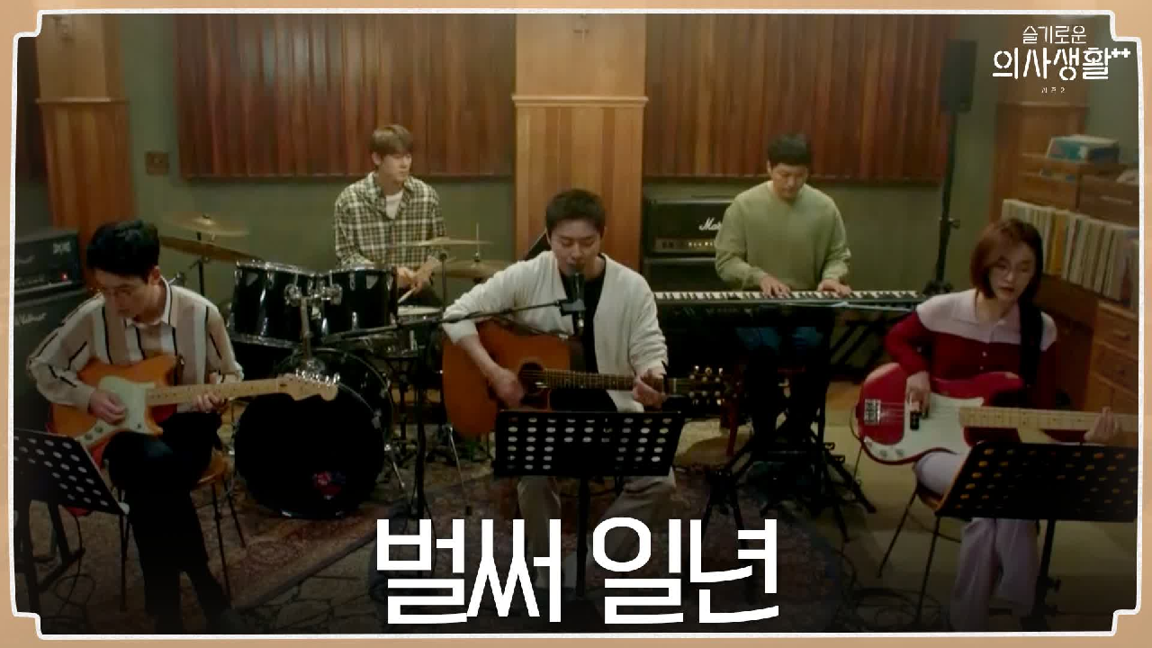 처음이라 그래 며칠뒤엔 괜찮아져. 미도와 파라솔 밴드의 &#39;벌써 일...