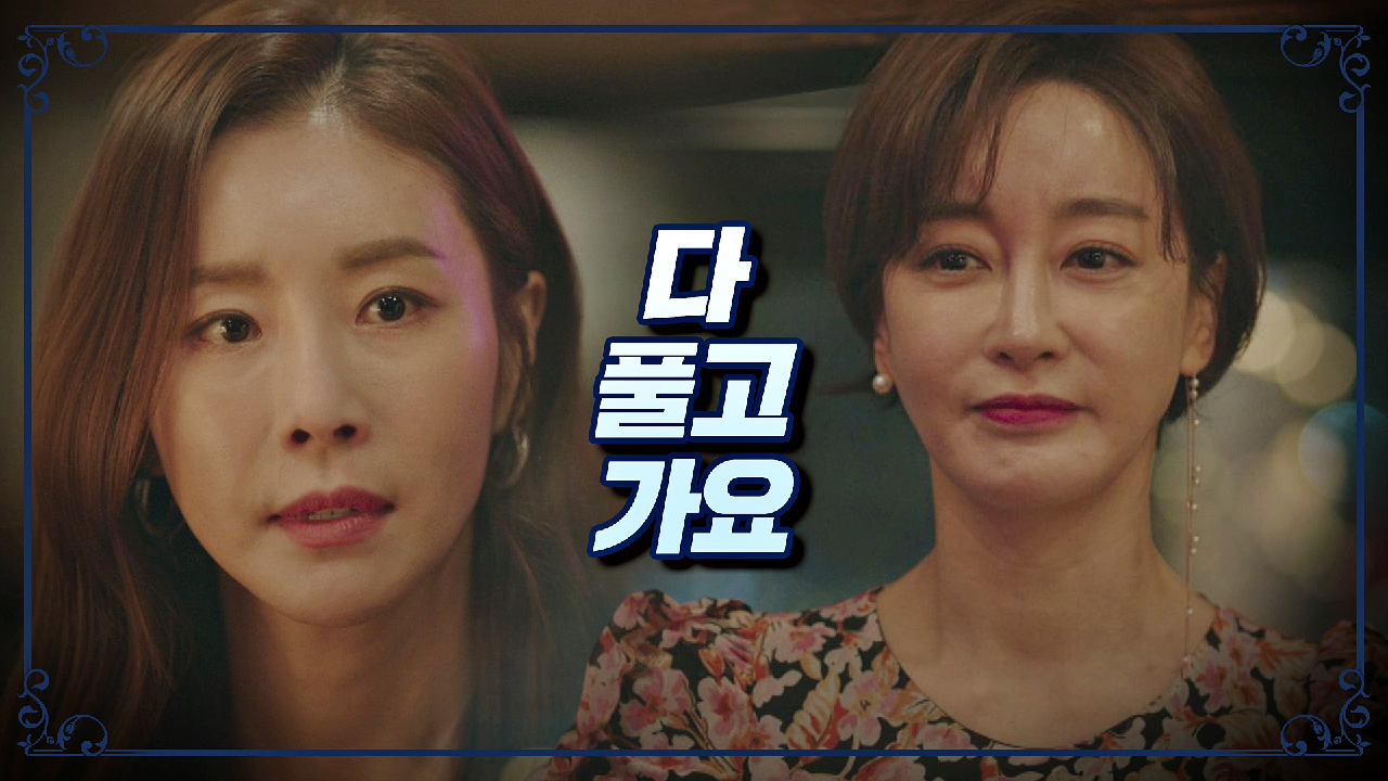 죽음을 앞둔 한다감과 이야기를 나누는 김혜은 ＂다 풀고 가요＂