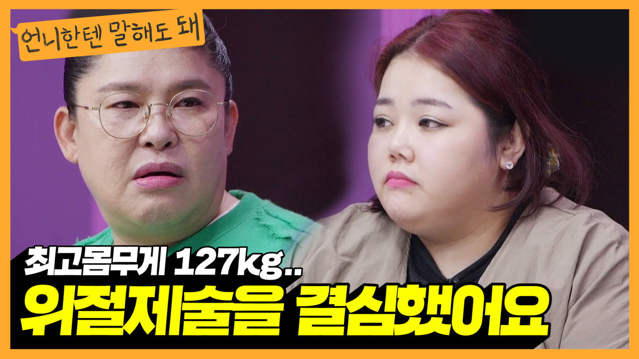 언니한텐 말해도 돼 사상 최고 무거운 고민! | 언니한텐 말해도 돼 EP.8