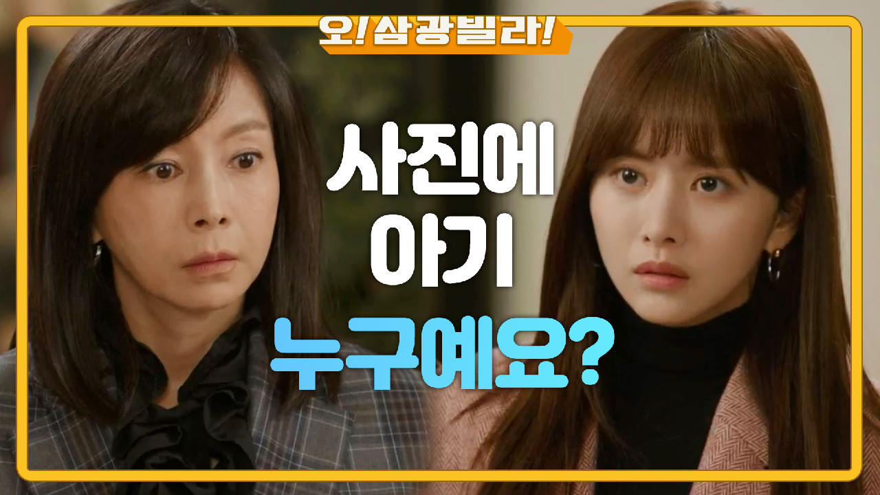 ＂누가 준거야＂ 사진 돌려준 한보름이 신경 쓰이는 황신혜..