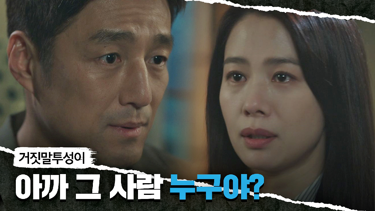 ＂나한테 숨기는 거 없어?＂ 김현주에게 늘어가는 지진희의 거짓말… | JTBC 210522 방송