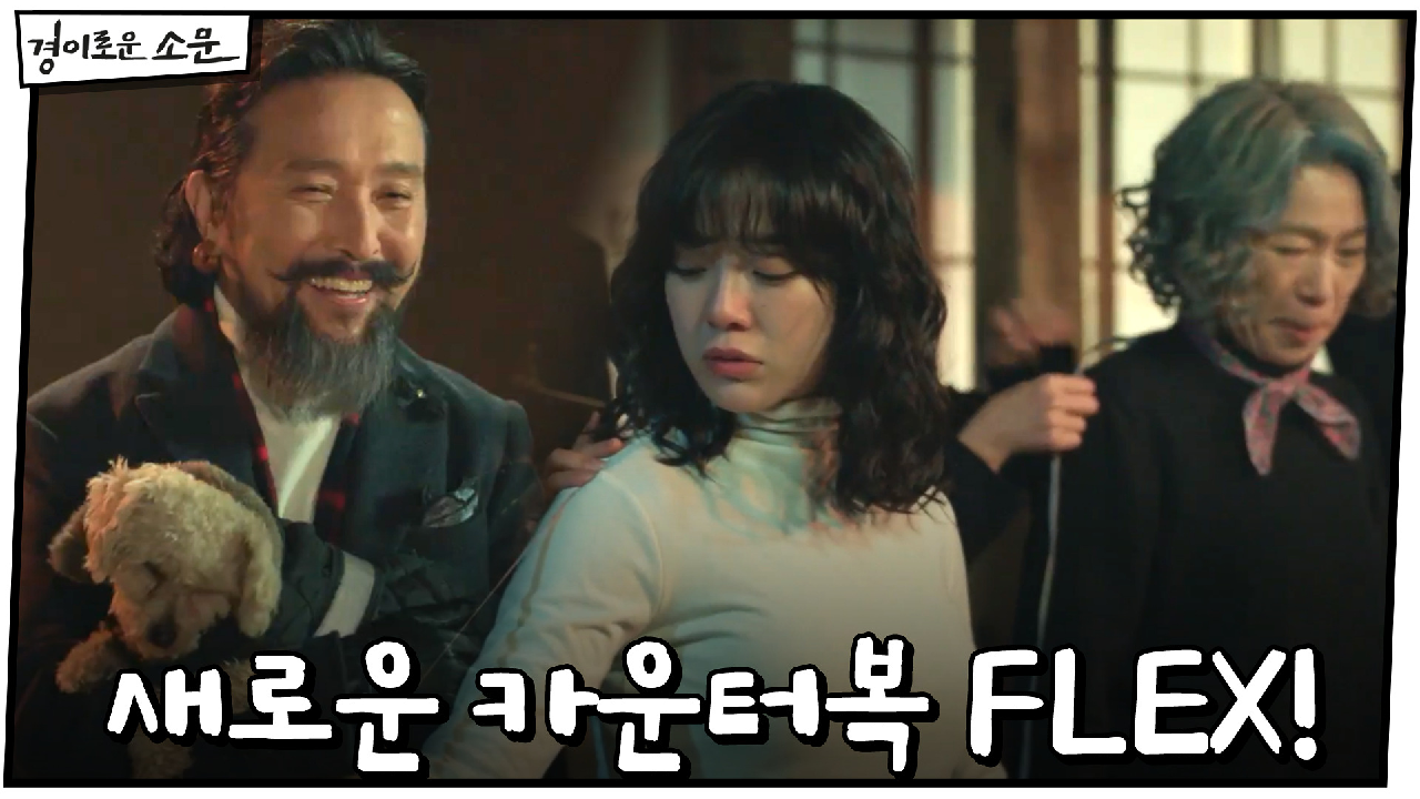 새로운 카운터복 FLEX! 전국 돌아다니며 악귀 잡는 카운터들★ #수트미...