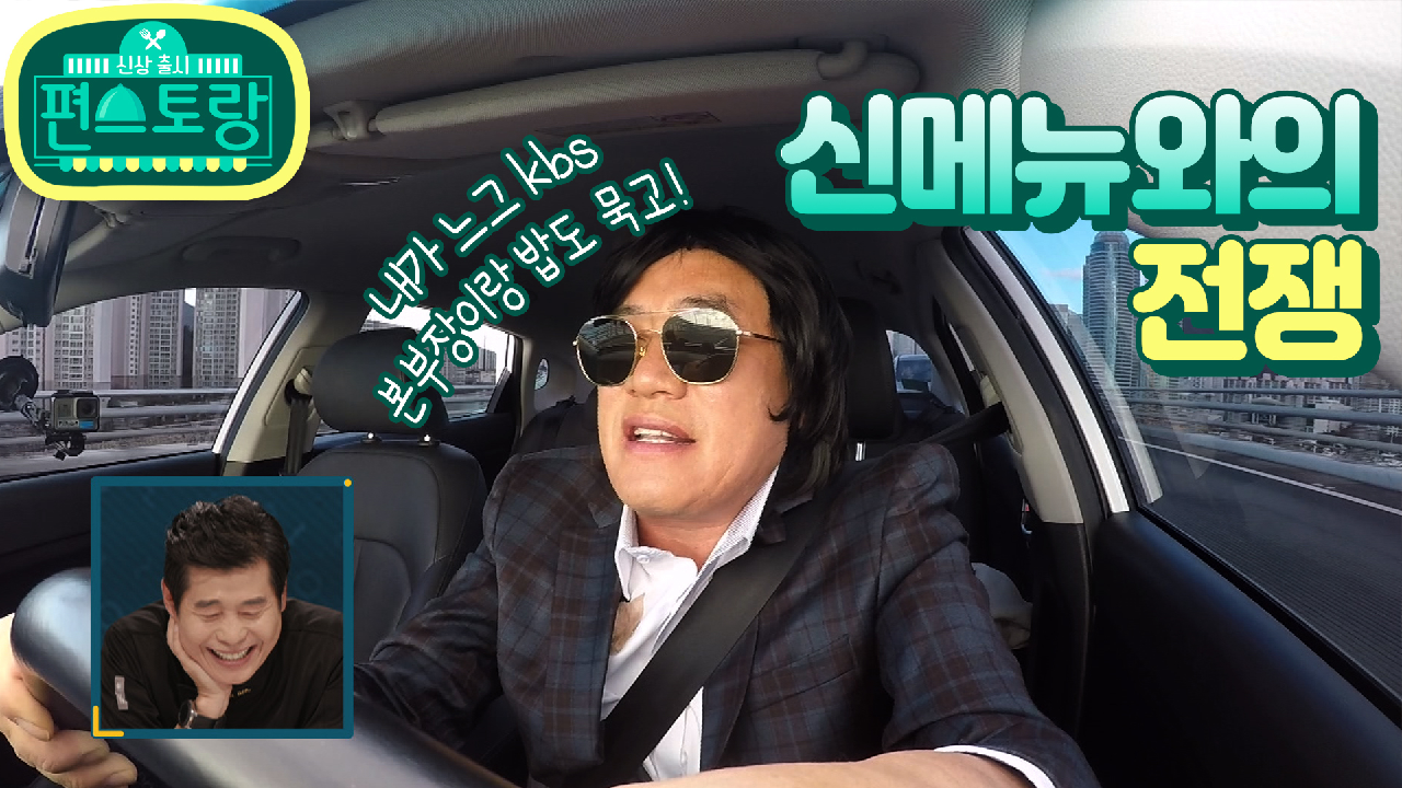 [13회 티저] “너거들(?)이 어디서 나한테 이래라 저래라야!?” 경...