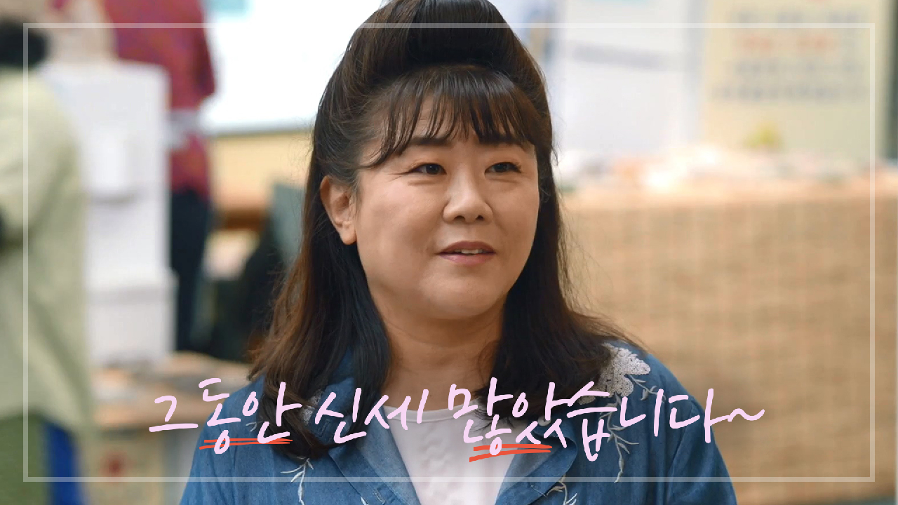 ＂회장님은...?＂ 마지막 인사...★ 용주 시장 사람들한테 인사하는 이정은...