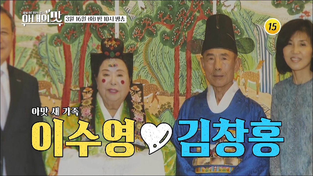 아내의 맛 140회