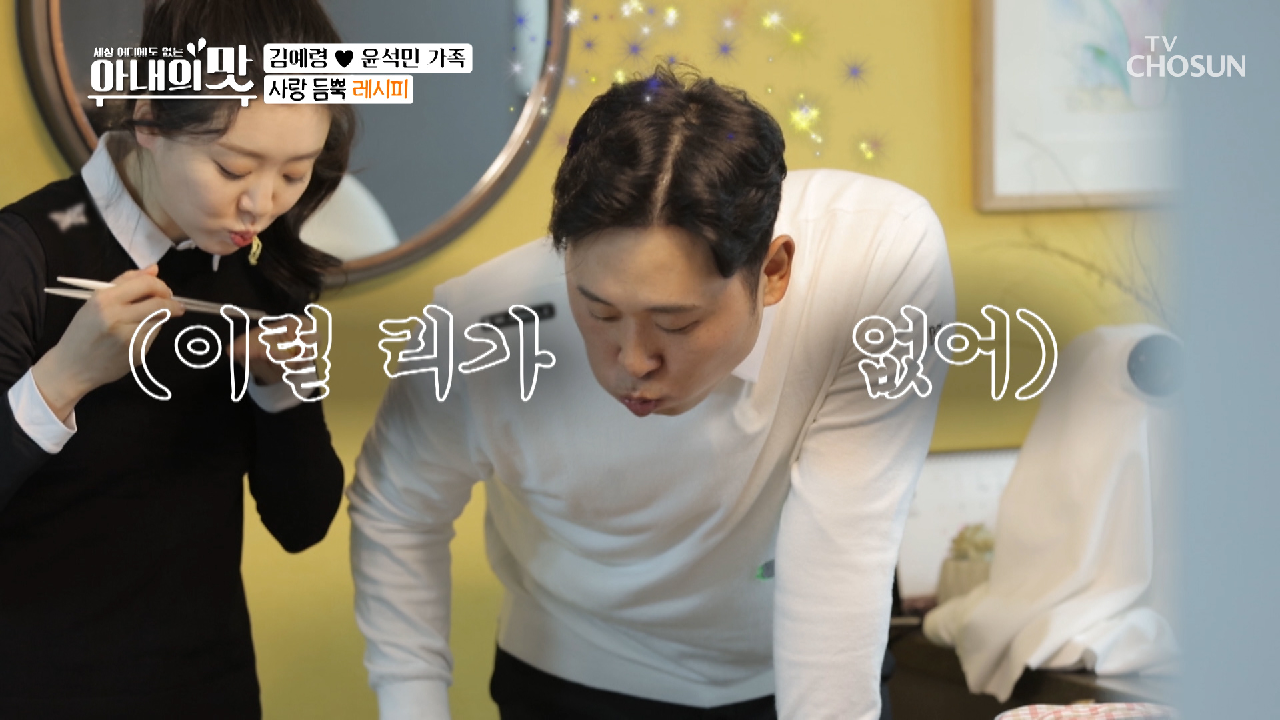 왜 맛있어? 밀키트 의심되는 손맛의 비밀? TV CHOSUN 210316 방송