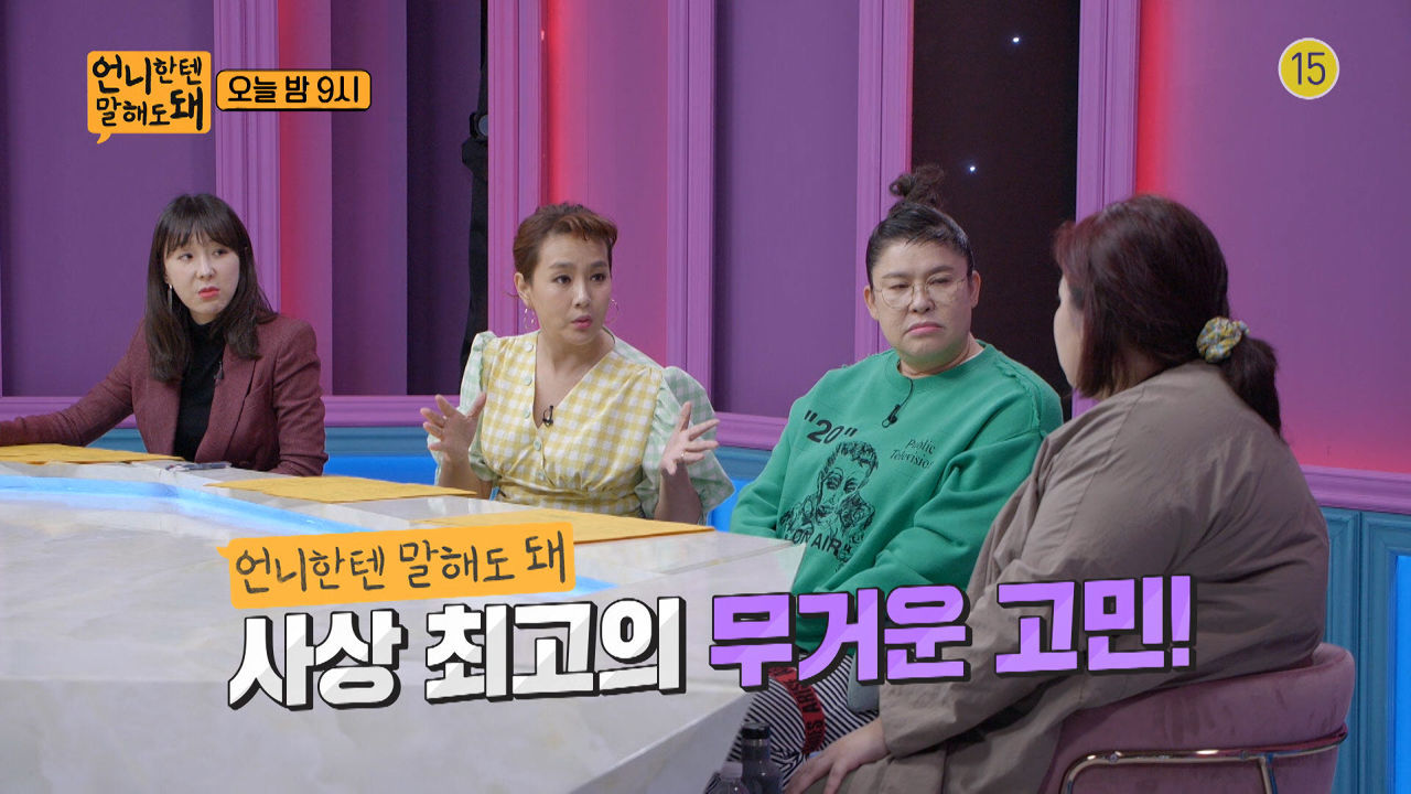 언니한텐 말해도 돼