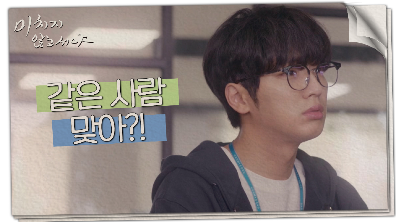 지금과는 180˚ 다른 이상엽의 과거?! ＂너무 아까운 인재니까~＂, MBC 210630 방송