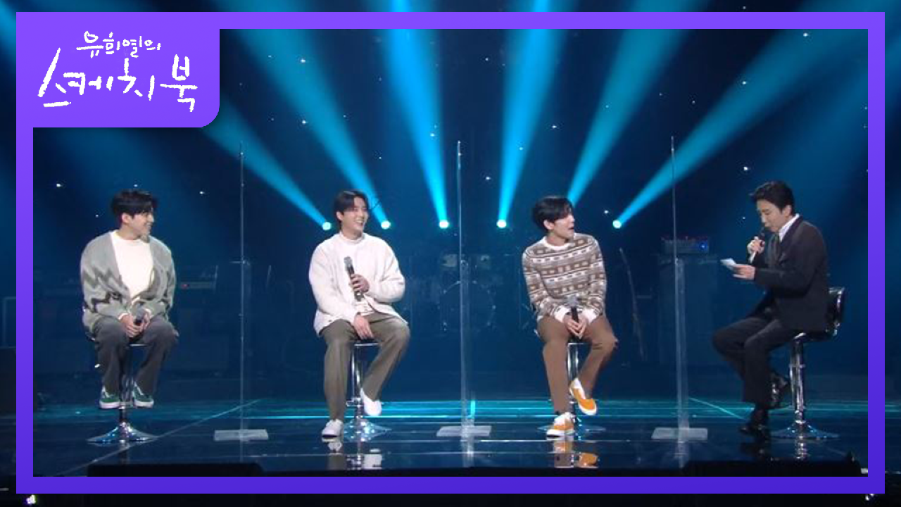 강. 원. 도 팀이죠!? 팬들이 팀명을 지어준 게 마음에 들었던 DAY6 (Even of Day