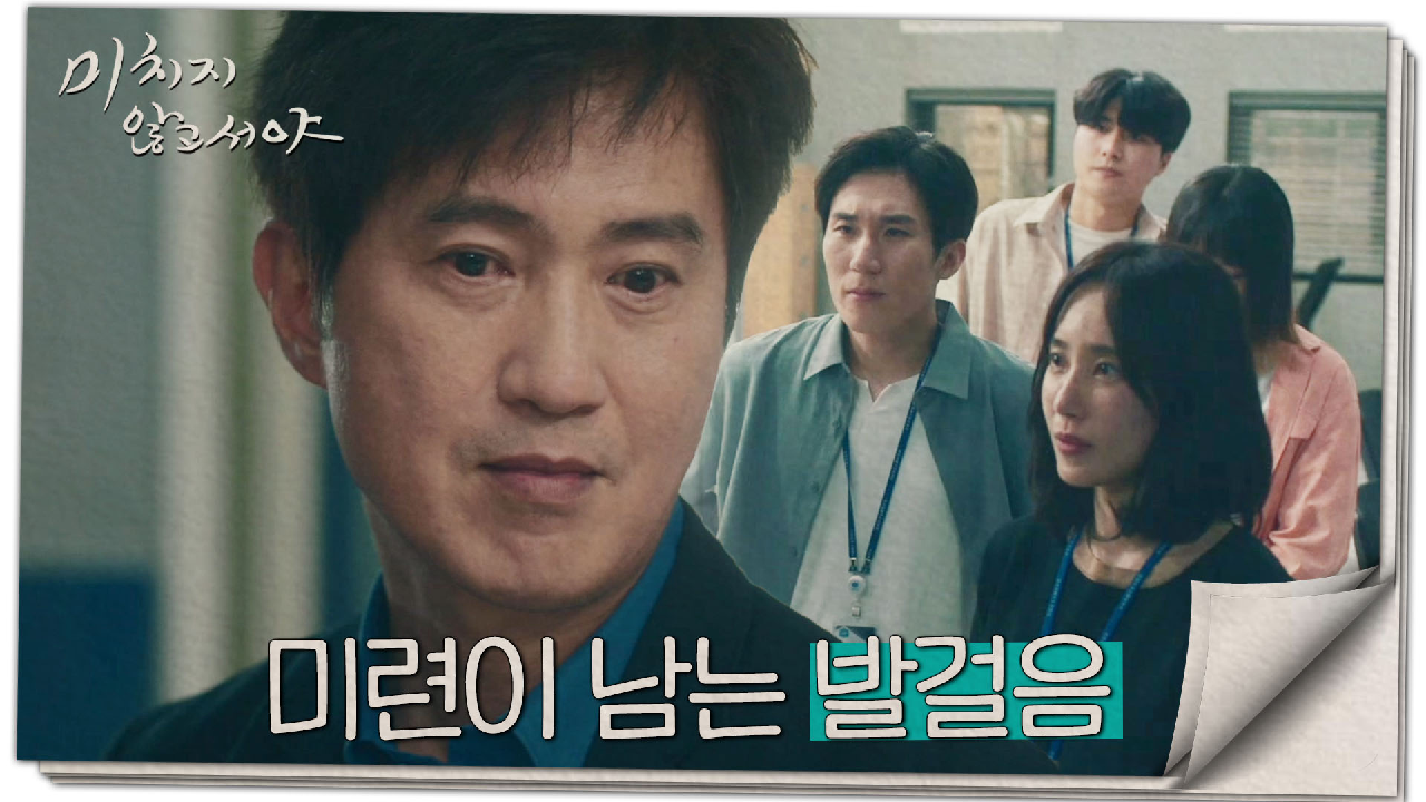 결국 자리를 정리하고 회사를 떠나는 안내상, 슬퍼하는 팀원들?, MBC 210811 방송