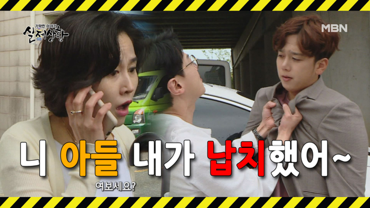 (실제상황) 아내의 숨겨진 아이를 납치한 남편?