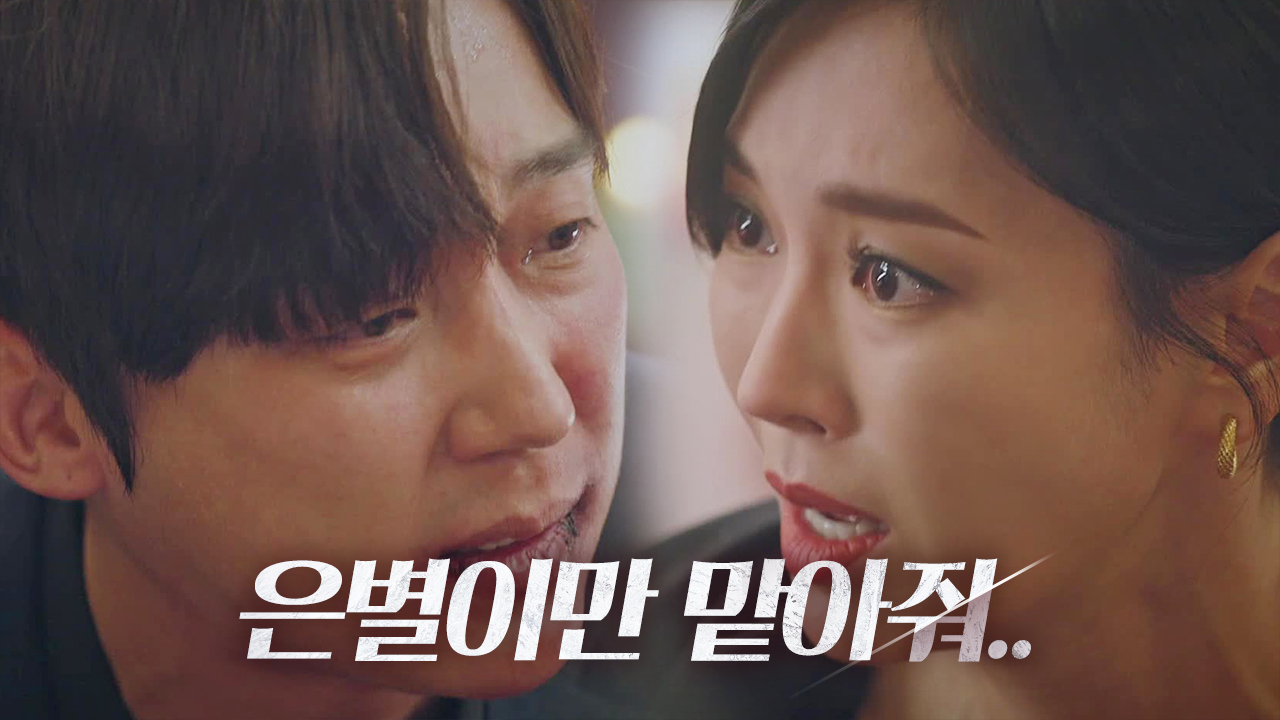 “조용히 떠나줘” 김소연, 윤종훈 향해 간절한 마지막 부탁