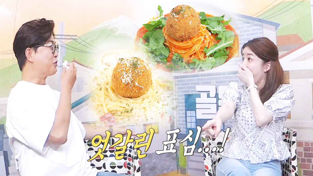 김성주VS정인선, 완벽히 어긋난 아란치니 파스타 호불호