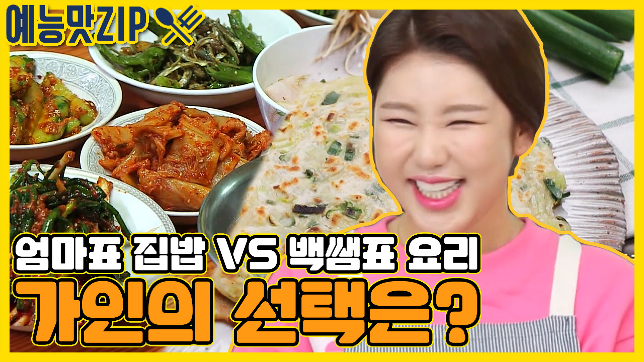 진도와 가인의 맛남이어라❤[예능맛ZIP/ 맛남의 광장_Delicious Rendezvous] - kakaoTV 진도와 가인의 맛남이어라❤[예능맛ZIP... 