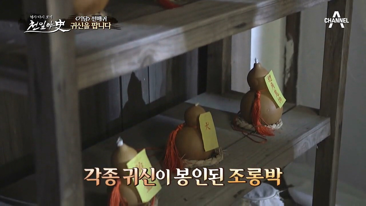 청나라 시대에 귀신을 팔던 가게가 있다? 위험하고 수상한 가게 '...