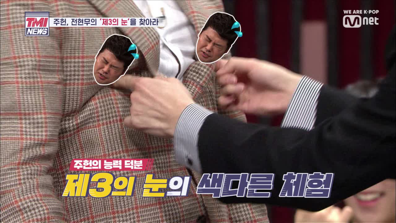 [2회] 손가락 하나로 제3의 눈을 찾아내는 재능돌 주헌 (현무찡 놀랐어)