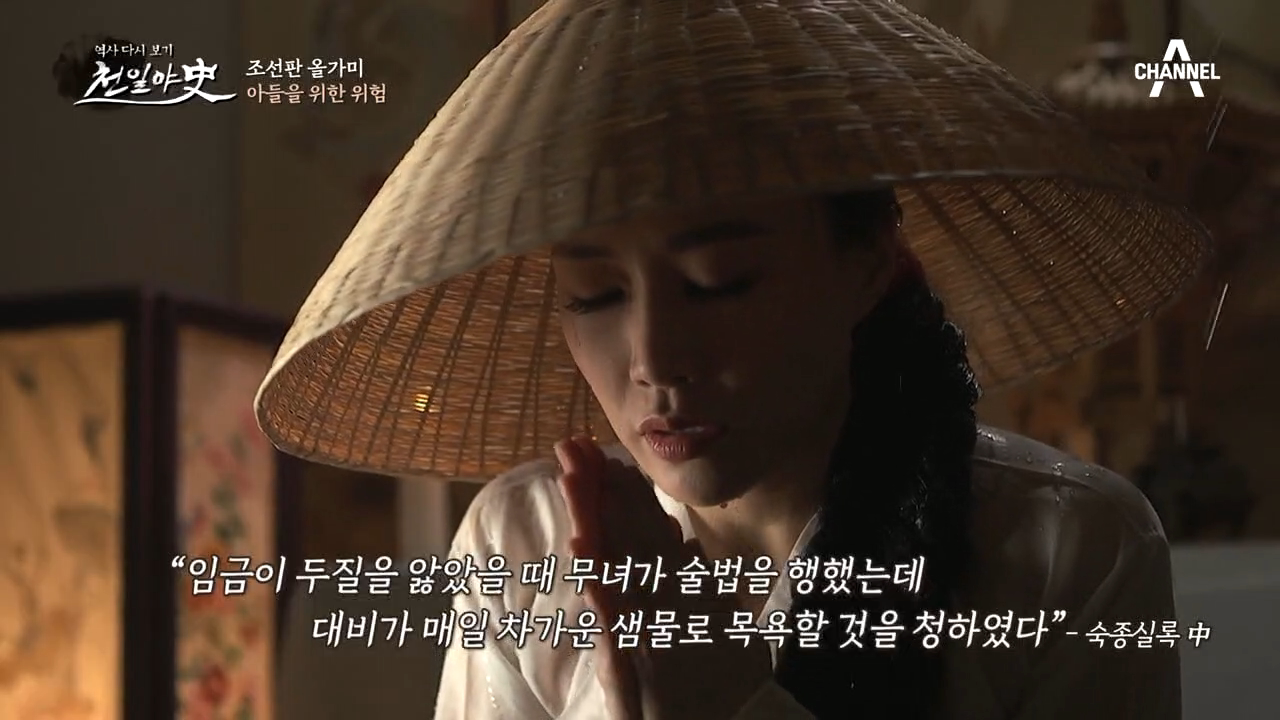 아들을 위해선 매일 찬물 목욕까지... 아들에게 진심이었던 대비