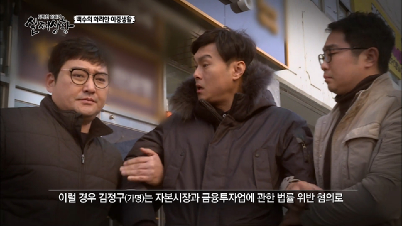 (실제상황) 돈만 좇다 패가망신한 세 남녀!!