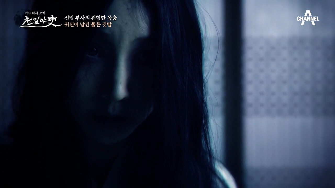 밤마다 죽어나가는 신입 부사들... 자꾸만 귀신이 나타나는 이유는?