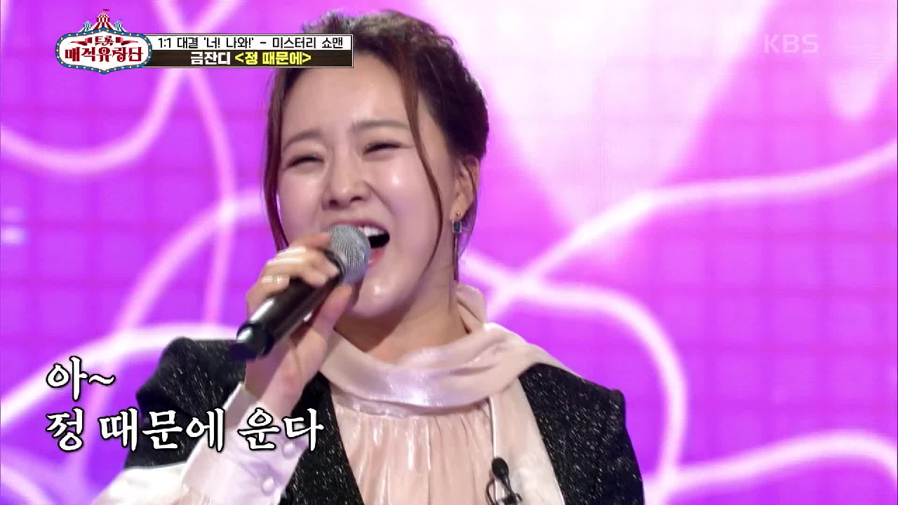 잊을 수 없는 금잔디표 트로트! 떠나는 님도 붙잡을 ‘금잔디 - 정 때문에’ | KBS 210526 방송