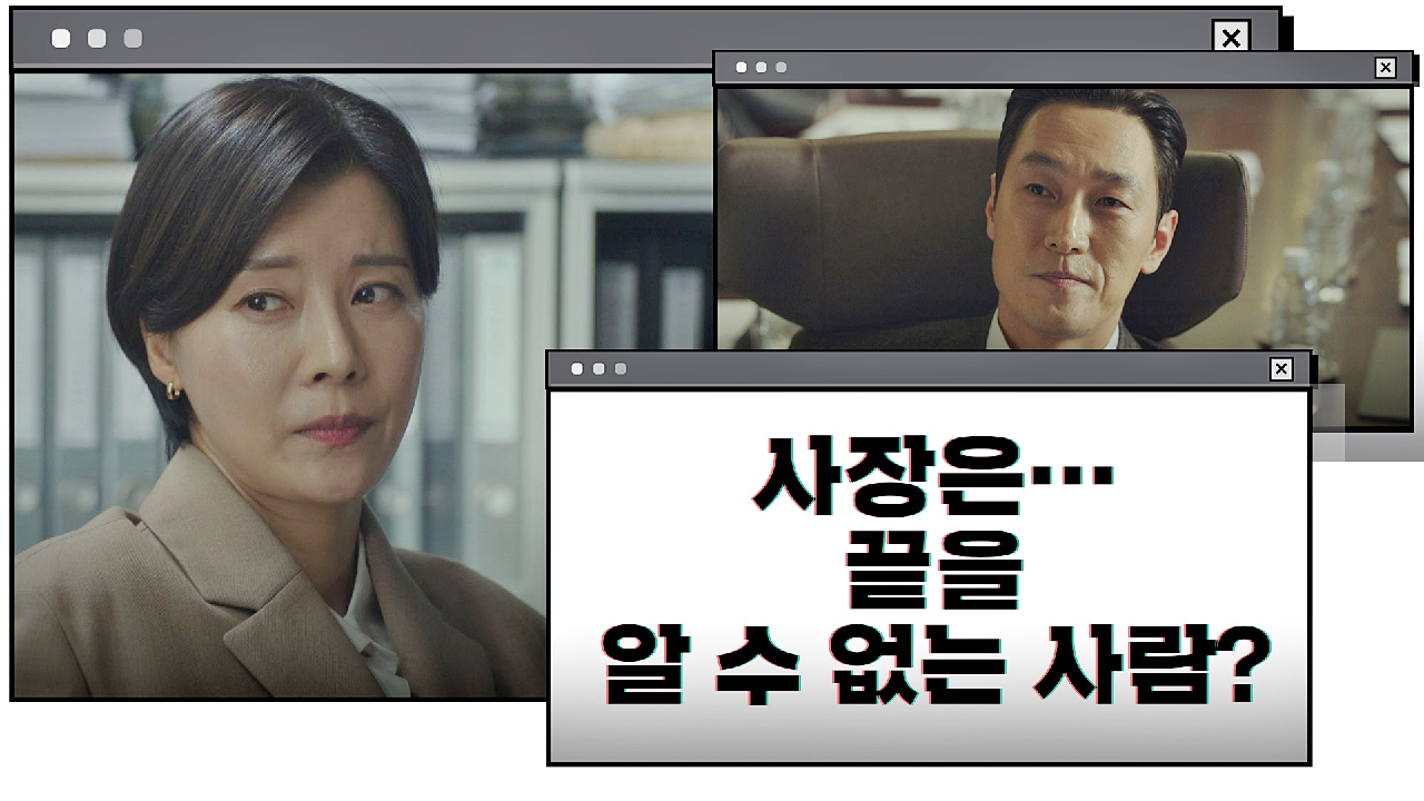 유선이 본 사장 김재철은 끝을 알 수 없는 사람… | JTBC 201219 방송 - kakaoTV 유선이 본 사장 김재철은 끝을 알 수 없는 사람... 