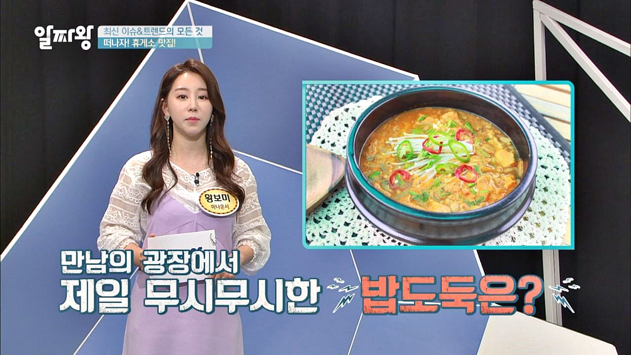만남의 광장 최고 밥도둑은? 휴게소 맛집 총 집합! - kakaoTV 만남의 광장 최고 밥도둑은? 휴게소 맛집 총 집합!