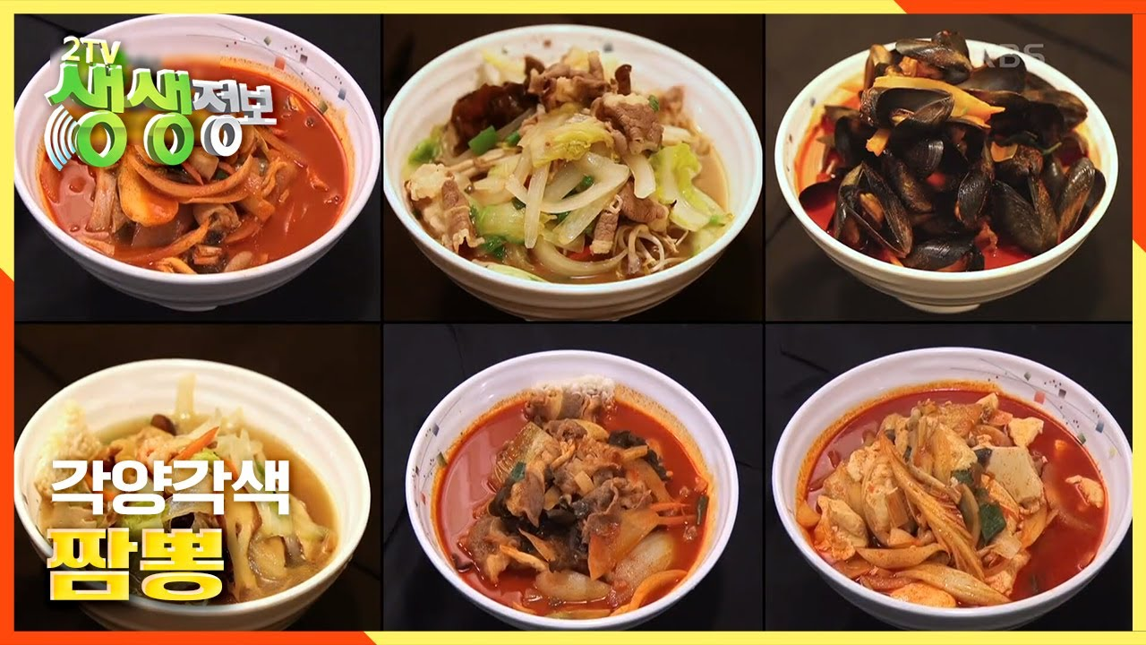 차돌부터 소곱창까지?! 짬뽕의 무한 변신에 면치기로 화답♨ | KBS 210112 방송 - kakaoTV 차돌부터 소곱창까지?! 짬뽕의 무한 변신에... 