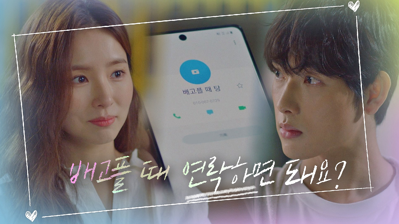 임시완을 살리기 위한 신세경의 방법? ＂배고플 때, 탕??＂