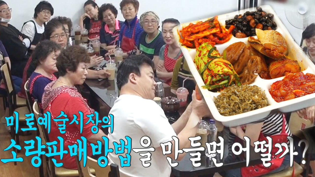 “손님 마음 잡아라” 백종원, 반찬가게 경쟁력 위한 방안 제시