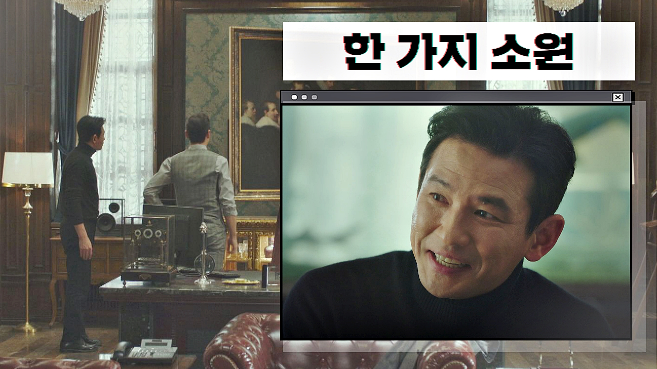 황정민의 한 가지 소원 ☞ 김재철의 &#39;비밀 금고&#39; 위치! | JTBC 210130 방송