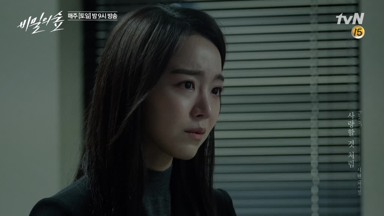 [MV]비밀의 숲 OST Part7 &#39;사랑할 것 처럼 - 시헌(마...