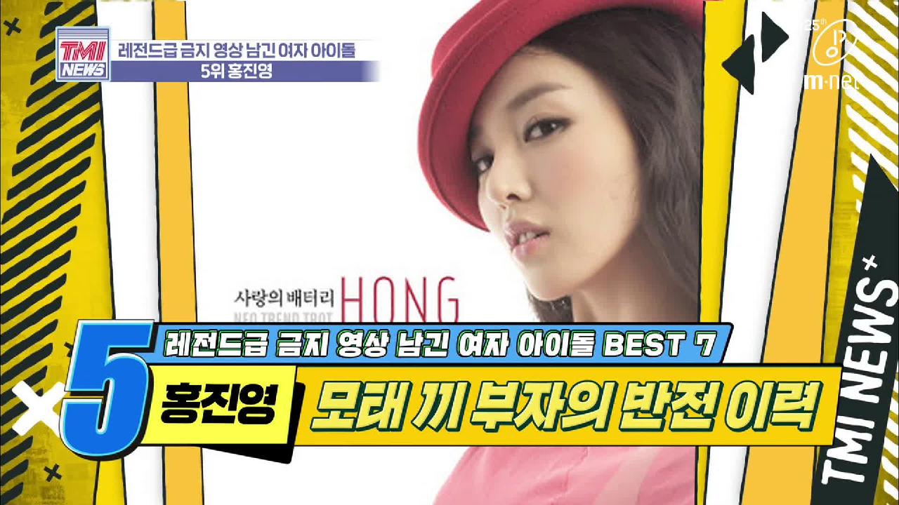 [36회] 좌 원걸, 우 소시의 틈에서 사라져버린 &#39;스완&#39;을 아시나요? &#39;홍진영&#39;
