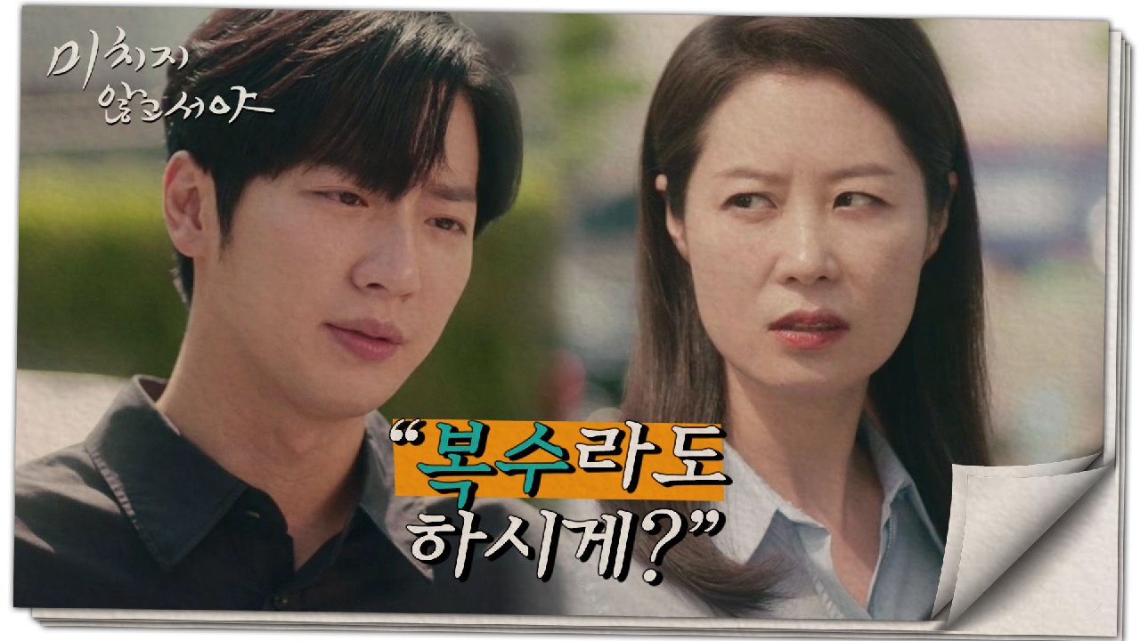 다시 마주하게 된 문소리&amp;이상엽 ＂엄청 유치해질거니까, 기대해.＂, MBC 210818 방송