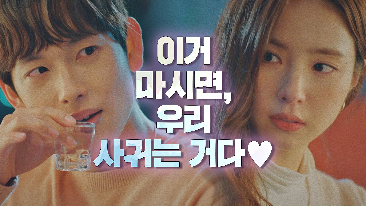 [무의식의 반영] 신세경의 귀여운 상상 &#39;이거 마시면.. 우리 사귀는 거다?&#39;｜JTBC 210114 방송