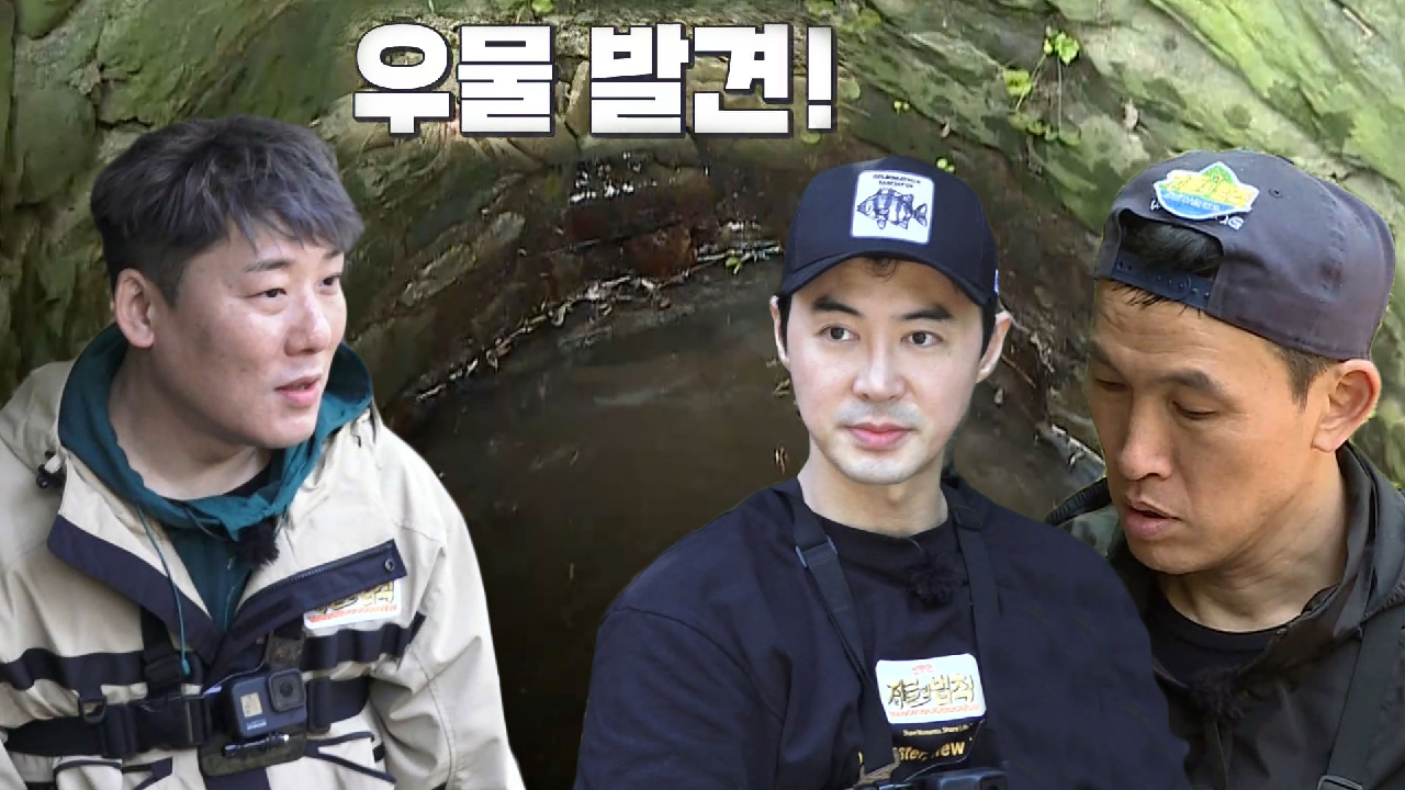 유오성×전진×최성민, 정글 속 우물 발견에 신기함 가득!