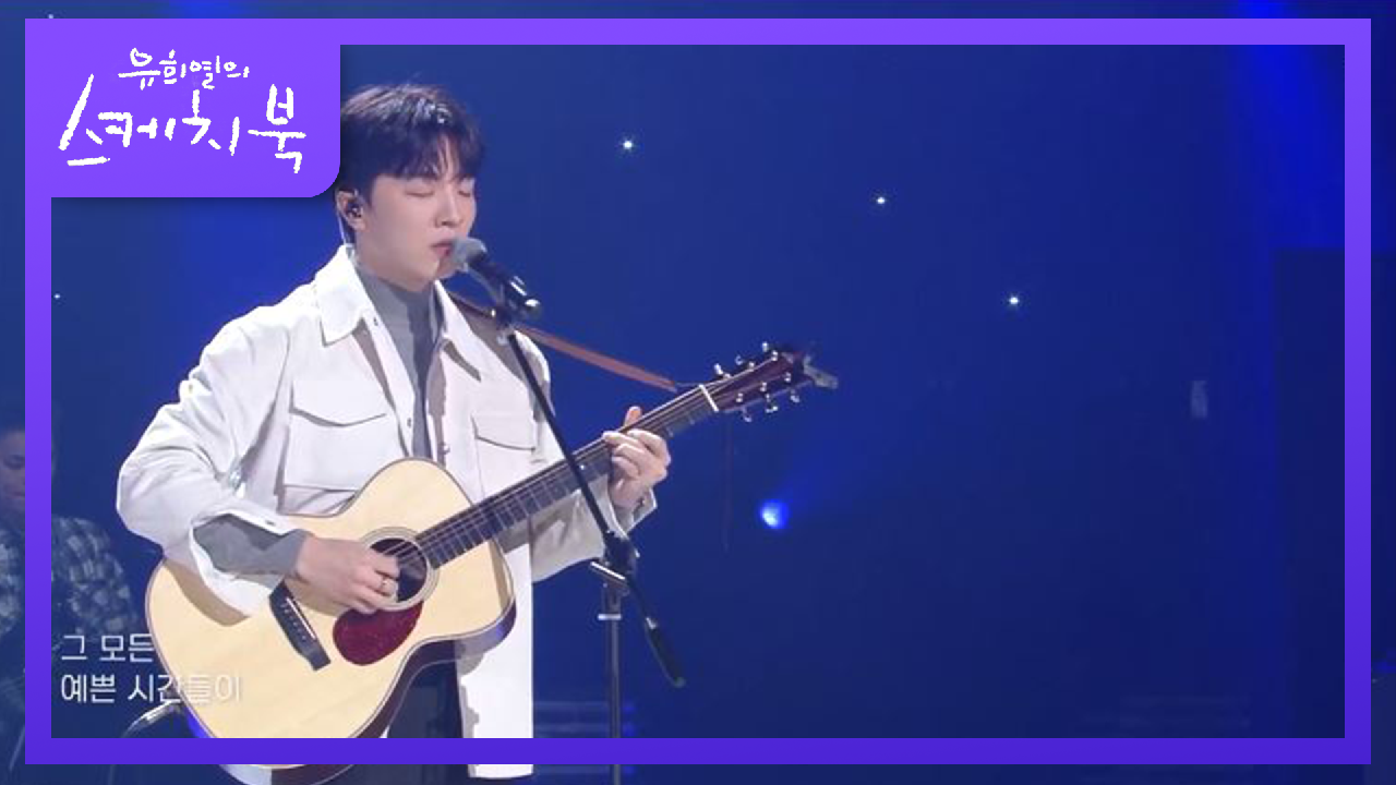 적재 - 반짝 빛나던, 나의 2006년