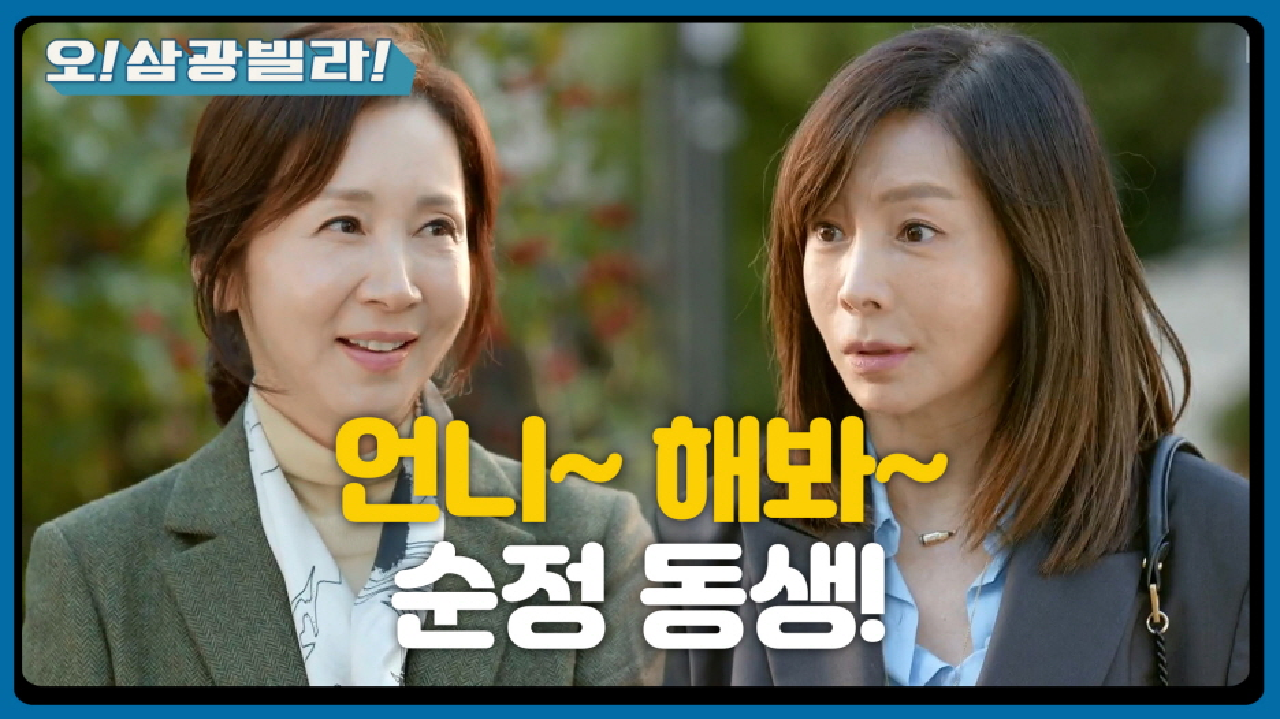 둘이 만난 전인화-황신혜! 호칭부터 바꾸는데!＂언니! 해봐~＂