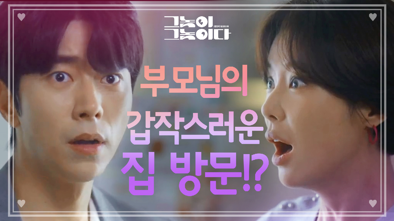 ※긴장감 폭발※ 갑작스러운 방문에 시작된 숨바꼭질