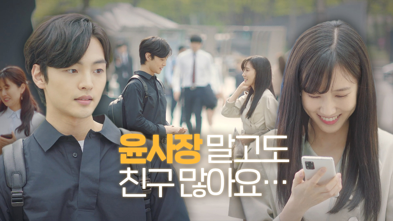 “동윤이요?” 김민재, 박은빈의 친구라는 말에 뱉은 무의식 중 이름!