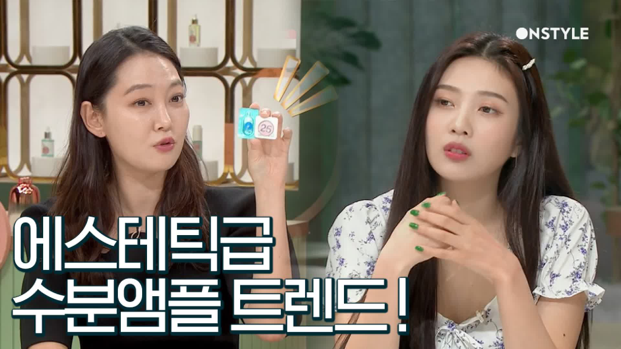 에스테틱 부럽지 않다! 집에서도 쉽게 관리할 수 있는 2019 수분 앰플 트렌드 - kakaoTV 에스테틱... 