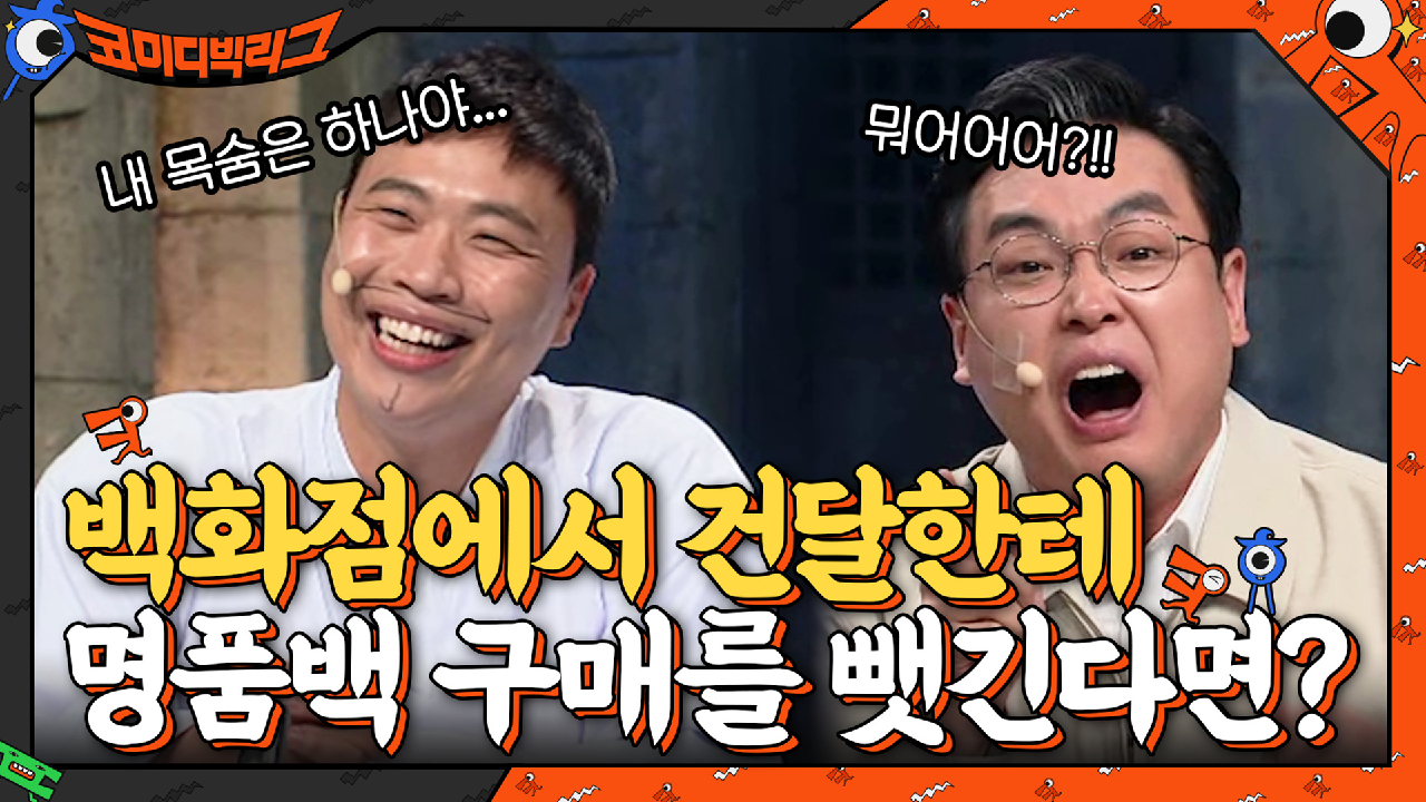 [최악의 상황] 백화점에서 여친 선물 사는데 건달이 나타나서 ＂내가 살거야＂ 한다면? | tvN 210509 방송