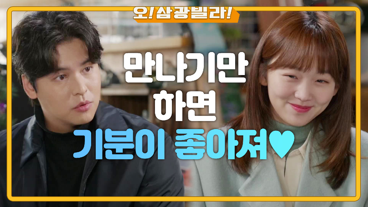 엄효섭 만나고 기분이 좋아진 진기주! 이장우에게 회사일을 전해주는데... ＂그분 짓인 거 같아＂