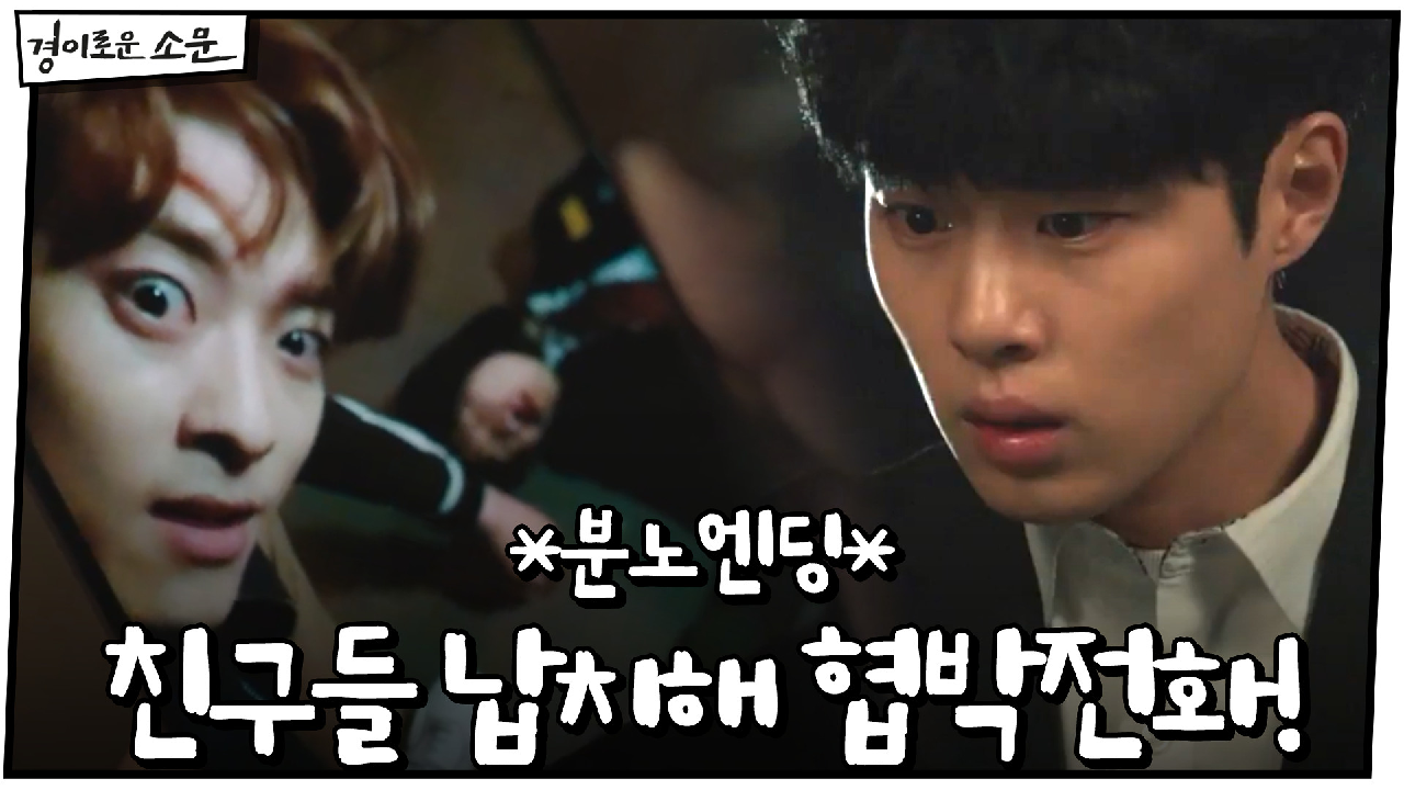 *분노엔딩* 정원창, 이지원X김은수 납치해 조병규에게 협박전화!