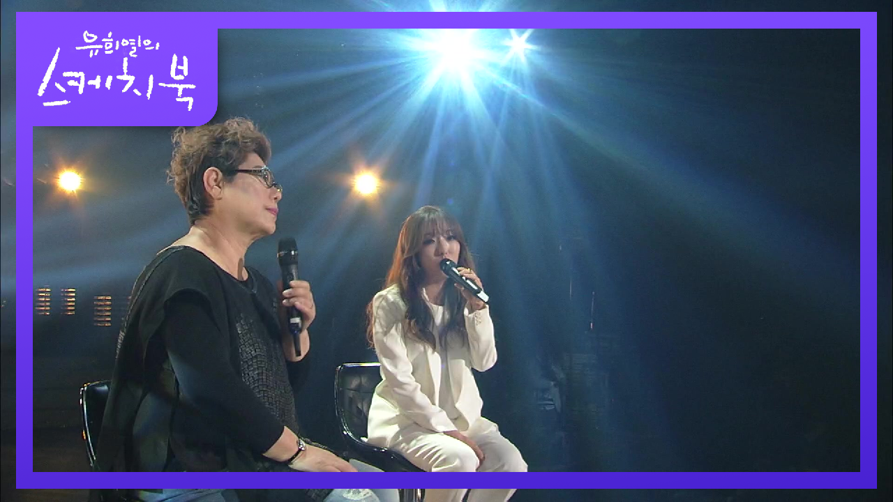 양희은X정인 - 사랑 그 쓸쓸함에 대하여