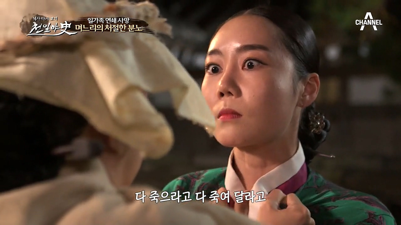 [일가족 연쇄 사망 사건] 걷잡을 수 없는 복덕을 향한 한명주 며느리의 ...