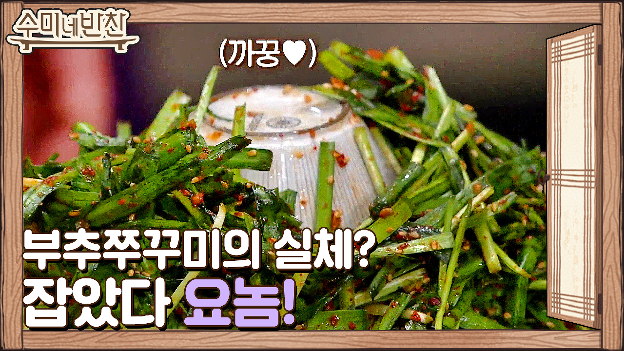 광희 부추 쭈꾸미의 실체?! 잡았다 요놈!ㅋㅋㅋㅋㅋㅋㅋㅋㅋㅋㅋ - kakaoTV 광희 부추 쭈꾸미의 실체?! 잡았다 요놈!ㅋㅋㅋㅋㅋㅋㅋㅋㅋㅋㅋ