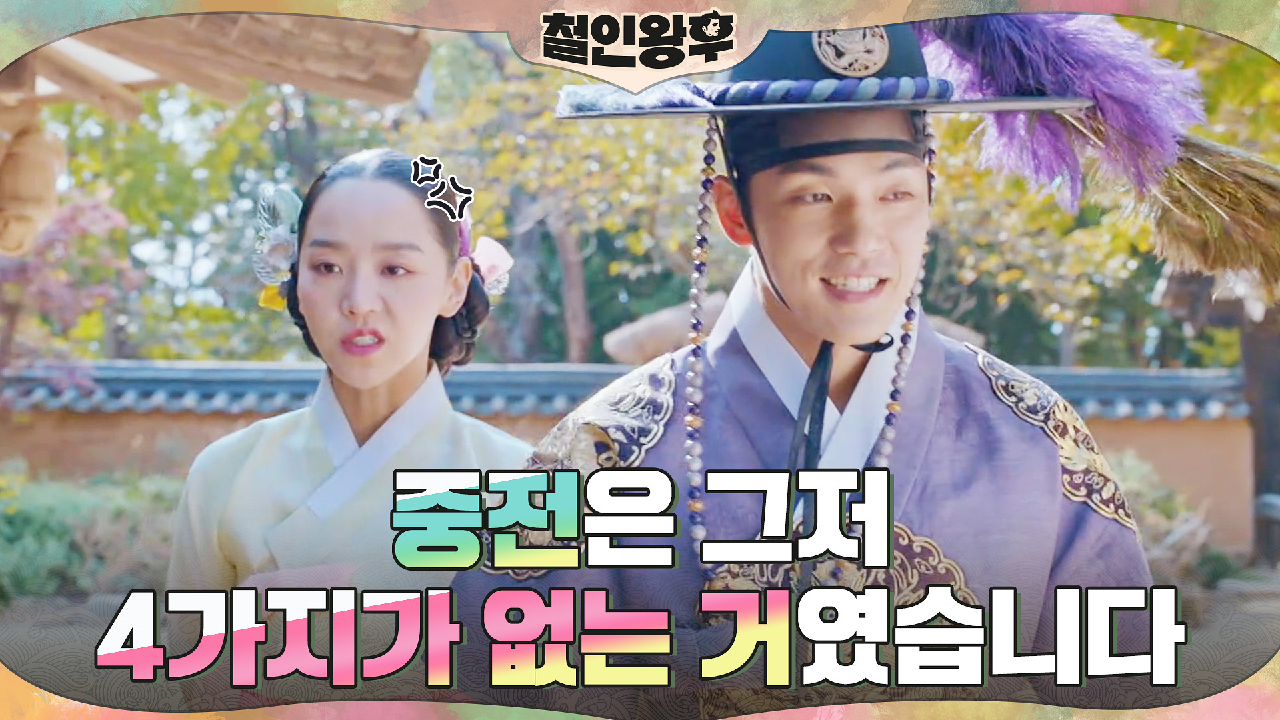 신혜선의 거칠고 오만한 현대 말투에 중독된 김정현?!