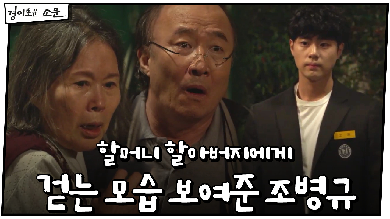 (눈물주의) 할머니 할아버지에게 걷는 모습 보여준 조병규