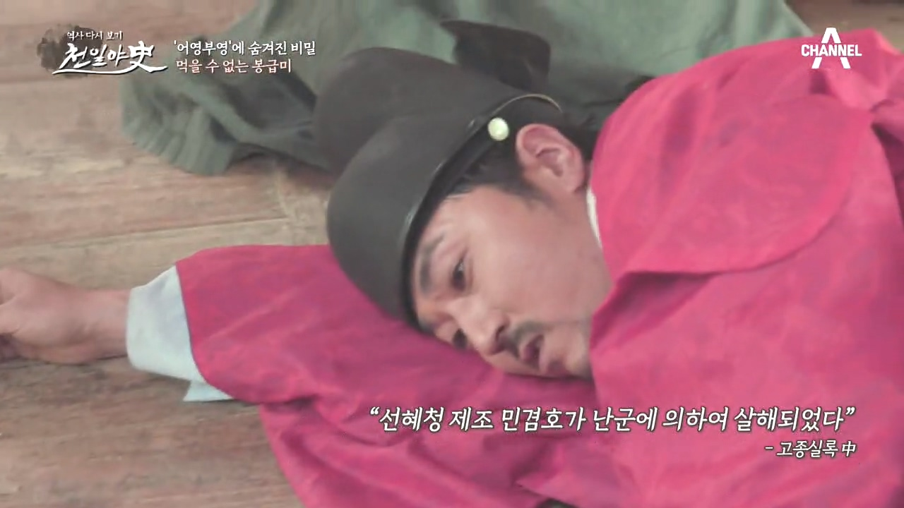 결국 들고 일어난 어영군, 불량 봉급미가 불러온 '임오군란'...